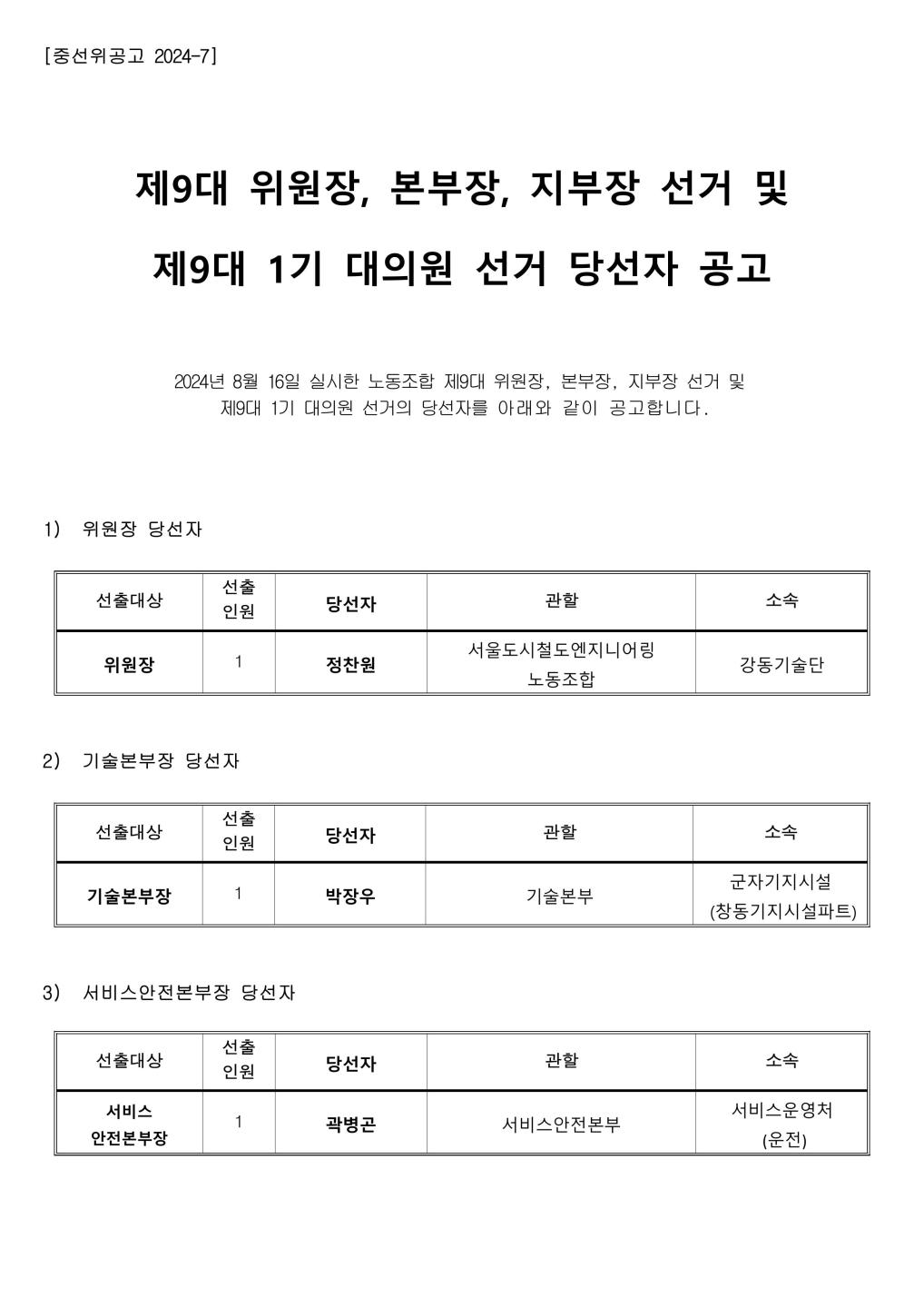 20240816_선거 당선자 공고-이미지-0.jpg