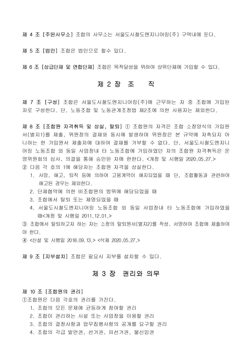 9대 1기 1차 임시대의원대회 게시용(최종본)_page-0021.jpg