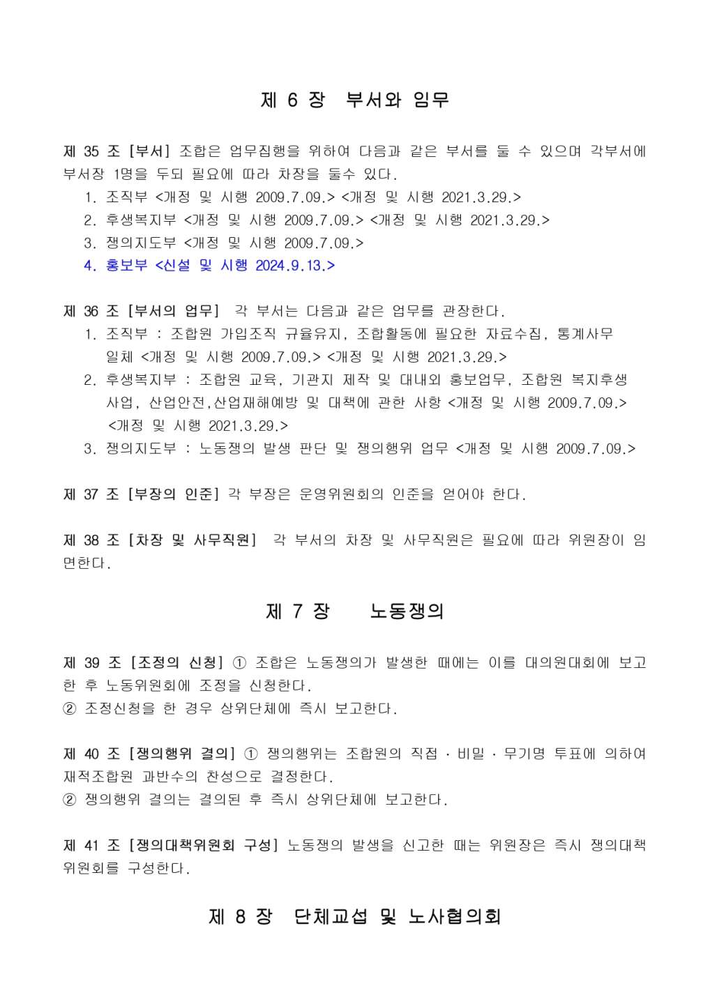9대 1기 1차 임시대의원대회 게시용(최종본)_page-0027.jpg