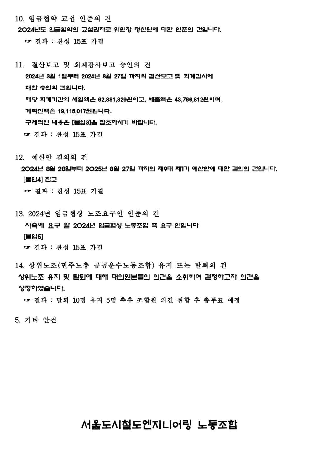 9대 1기 1차 임시대의원대회 게시용(최종본)_page-0005.jpg