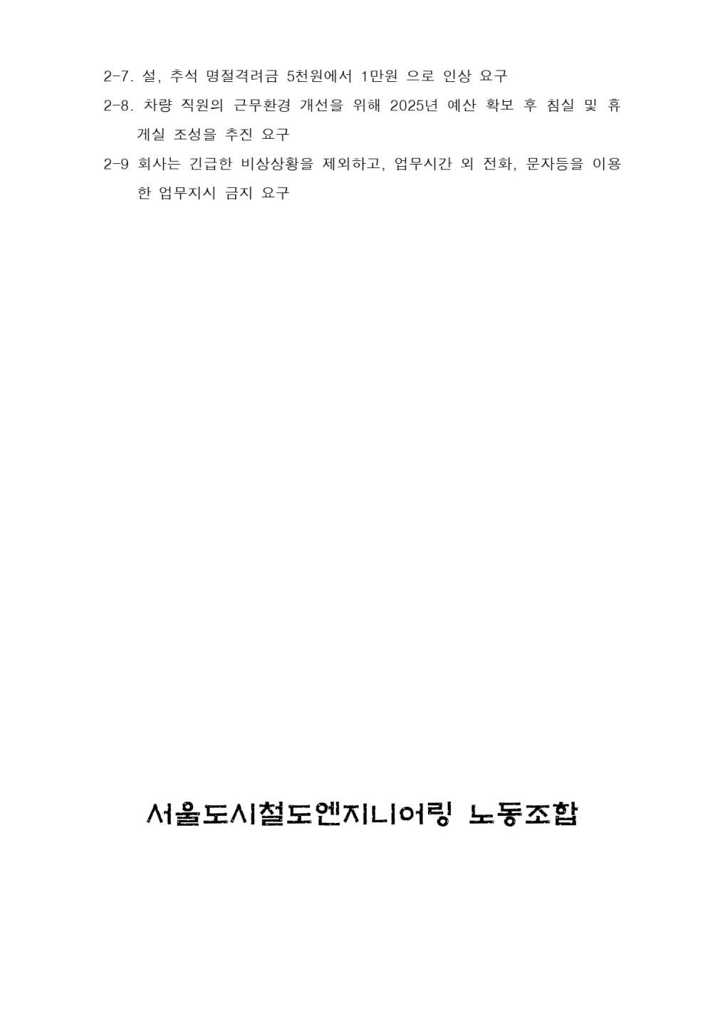 9대 1기 1차 임시대의원대회 게시용(최종본)_page-0019.jpg