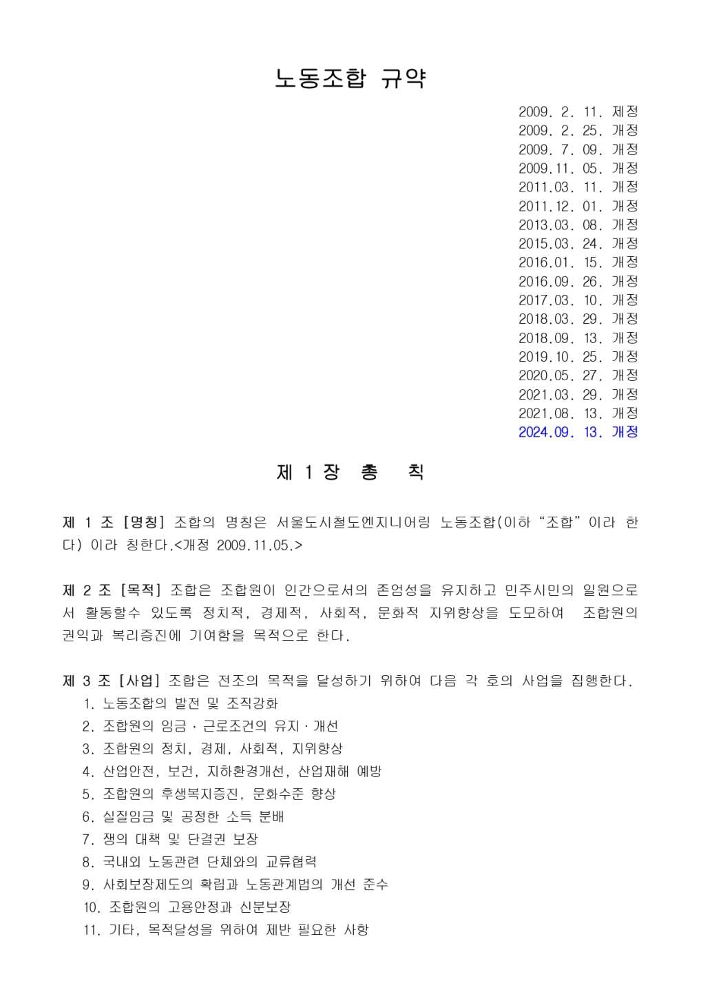 9대 1기 1차 임시대의원대회 게시용(최종본)_page-0020.jpg