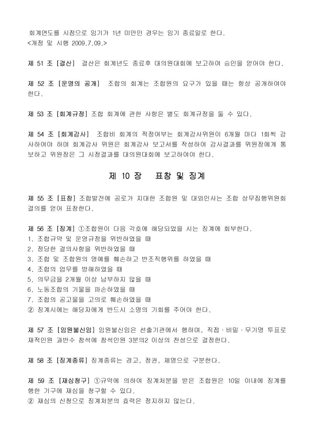 9대 1기 1차 임시대의원대회 게시용(최종본)_page-0029.jpg
