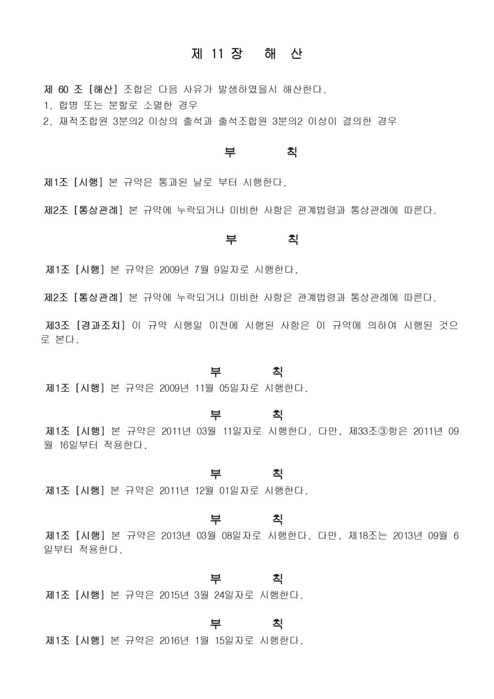9대 1기 1차 임시대의원대회 게시용(최종본)_page-0030.jpg