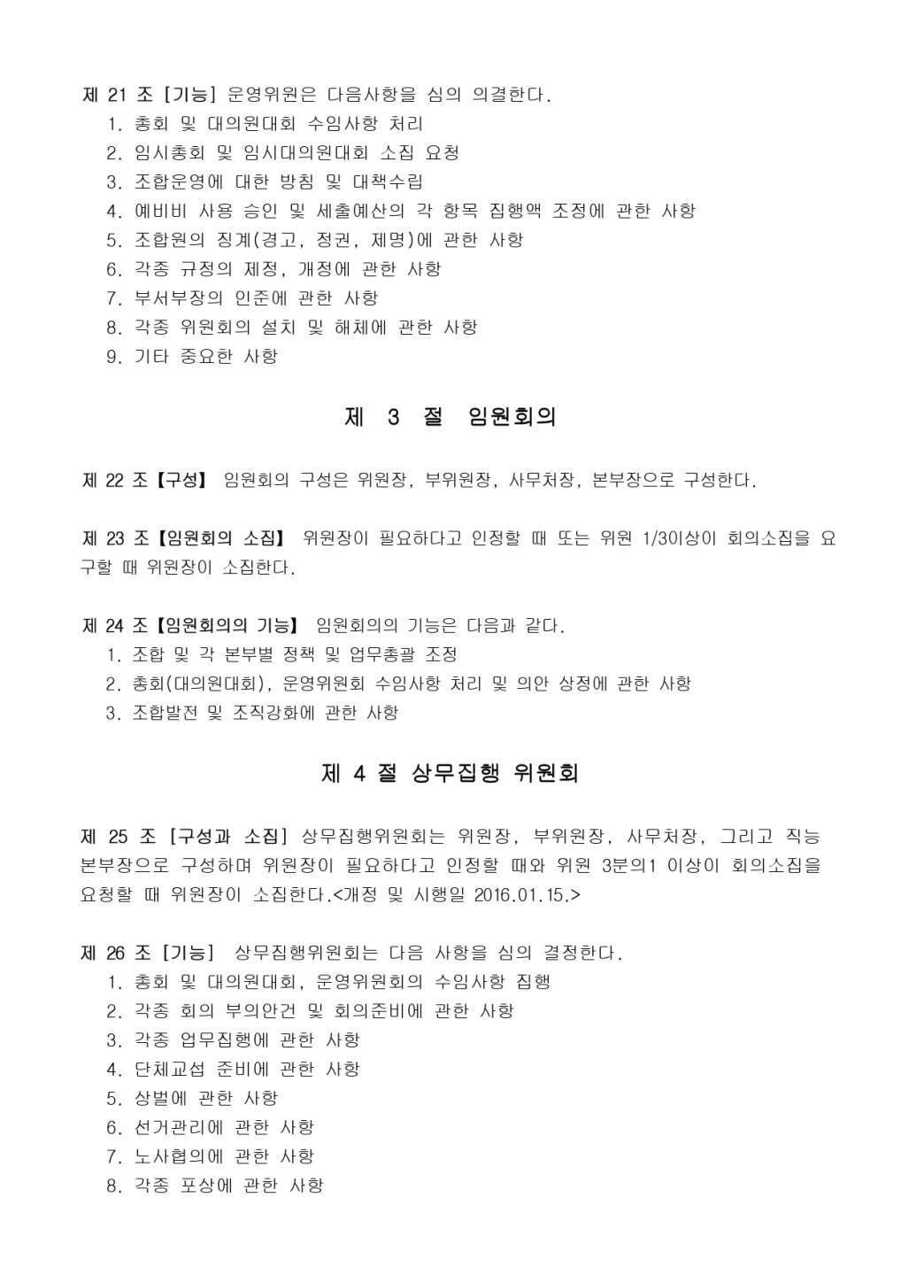 9대 1기 1차 임시대의원대회 게시용(최종본)_page-0024.jpg