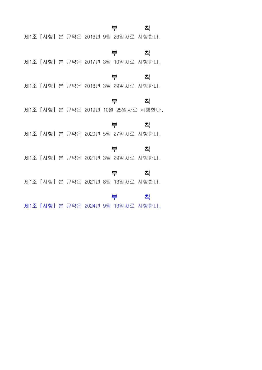 9대 1기 1차 임시대의원대회 게시용(최종본)_page-0031.jpg