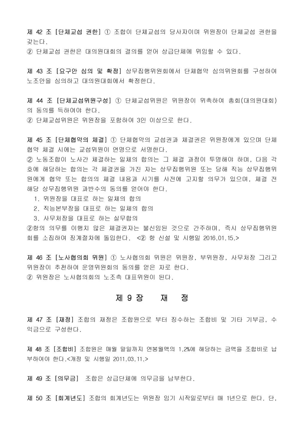 9대 1기 1차 임시대의원대회 게시용(최종본)_page-0028.jpg