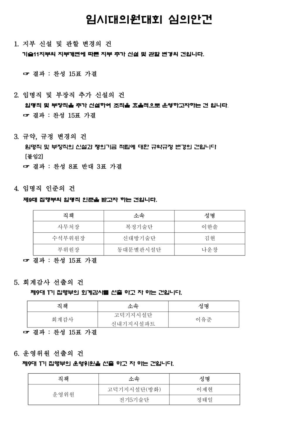 9대 1기 1차 임시대의원대회 게시용(최종본)_page-0003.jpg