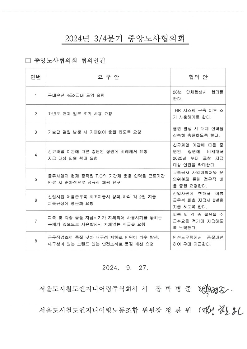 2024년 3분기 중앙노사협의회 의결서 (1)_1.jpg