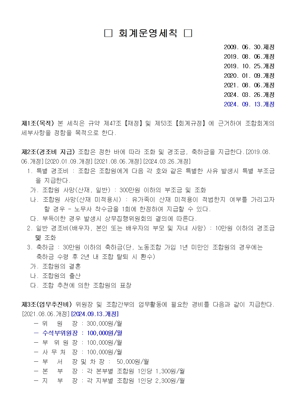 20240913_회계운영세칙001.jpg