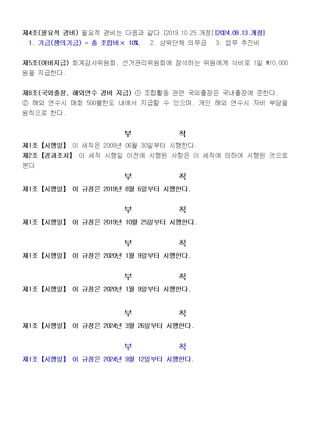 20240913_회계운영세칙002.jpg