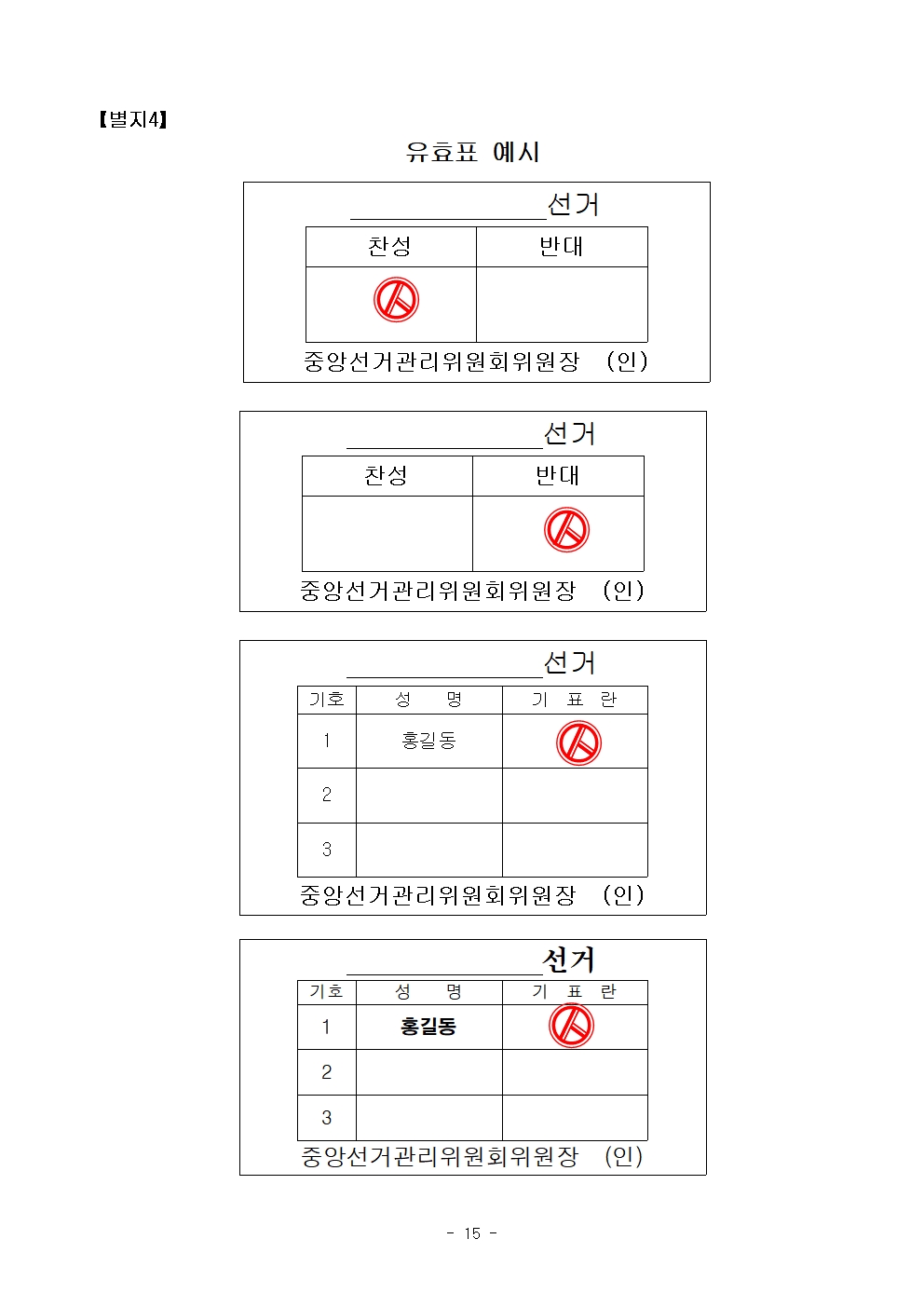 20차 선거관리규정 20240723 개정015.jpg