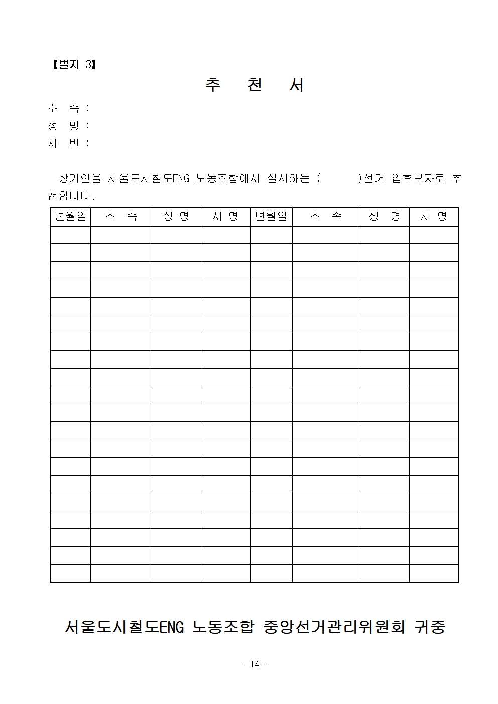 20차 선거관리규정 20240723 개정014.jpg
