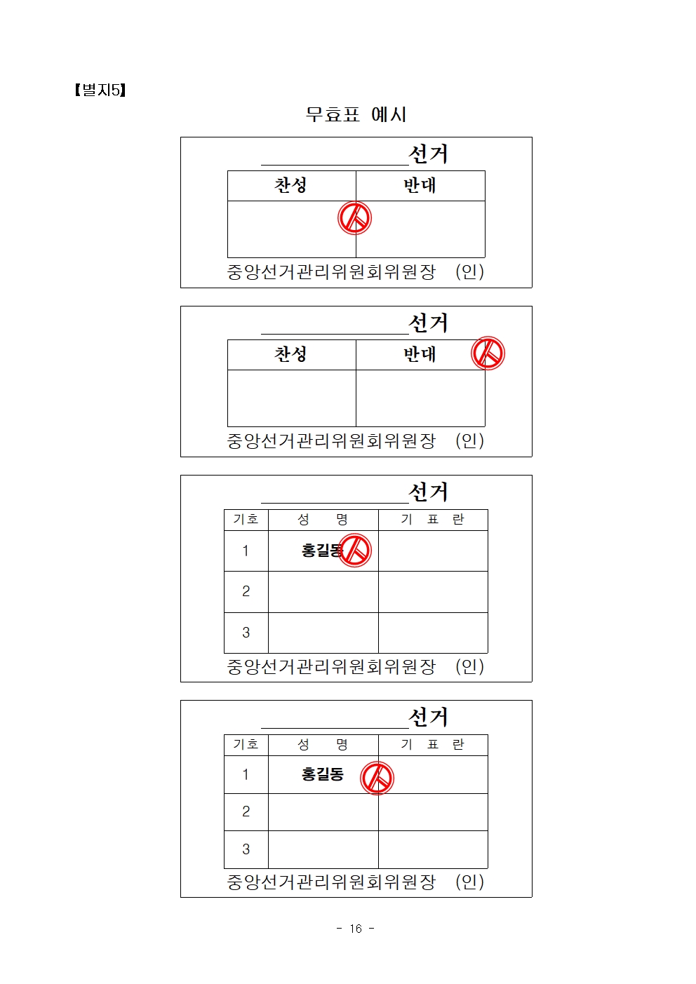 20차 선거관리규정 20240723 개정016.jpg