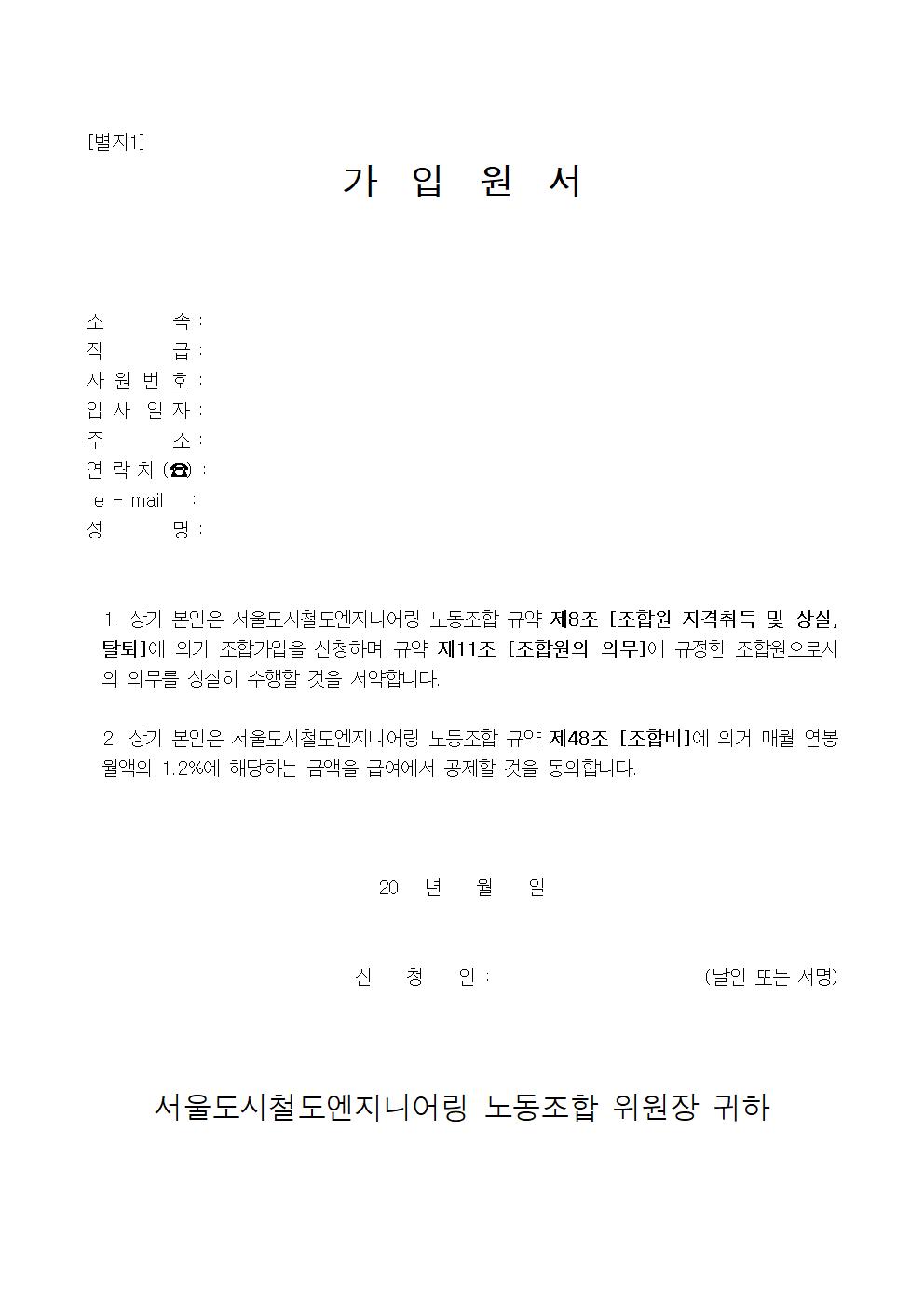 3 노조가입원서001.jpg