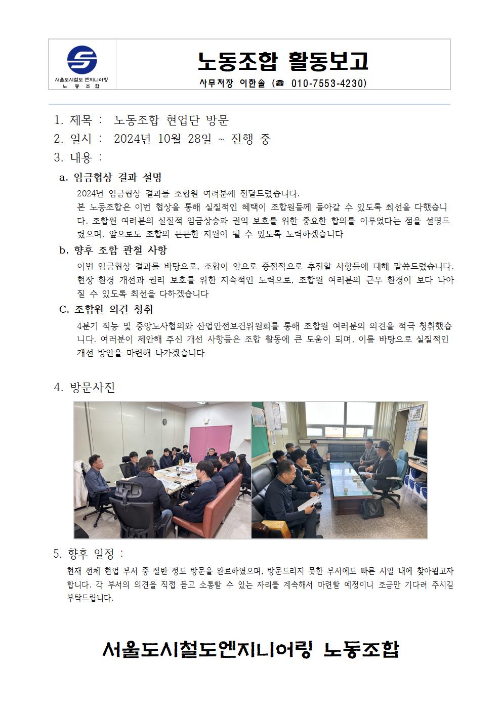 노동조합 활동보고.jpg