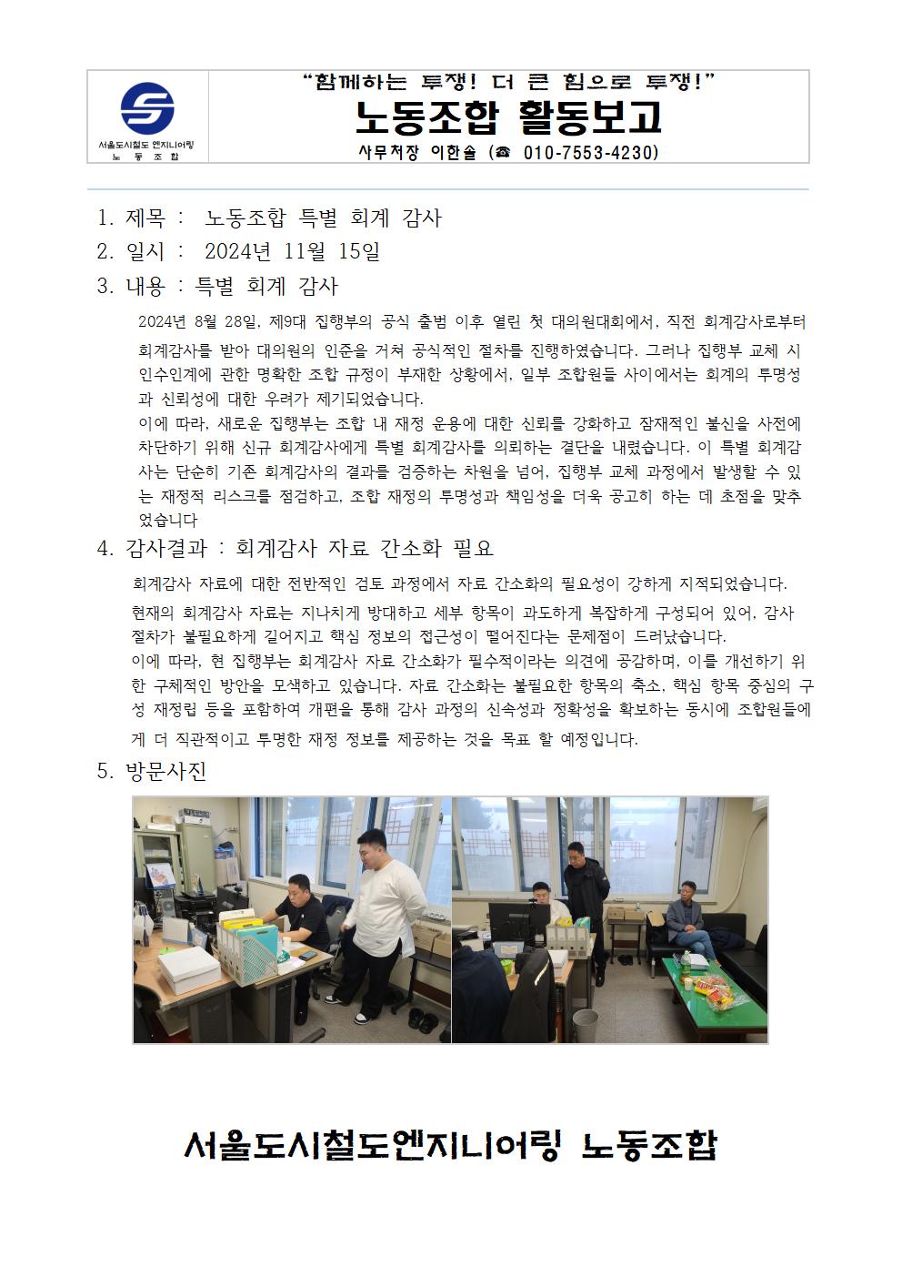 특별 회계 감사 결과001.jpg