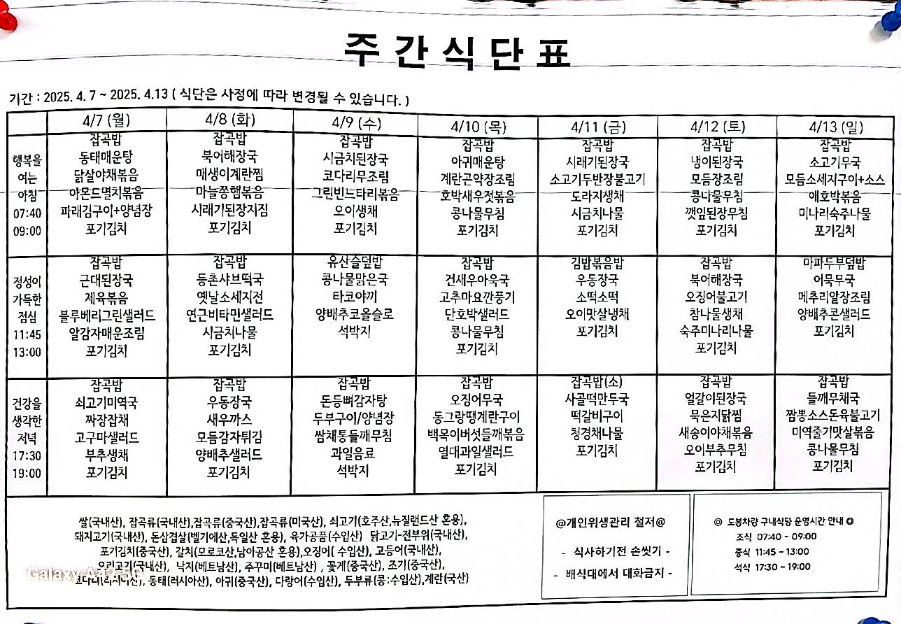 도봉기지 주간식단표 (4.7-4.13).jpg