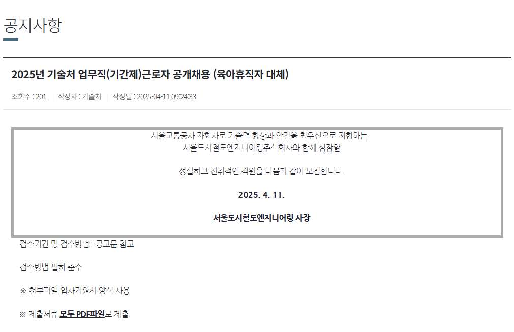 2025년 기술처 업무직(기간제)근로자 공개채용 (육아휴직자 대체).PNG.jpg