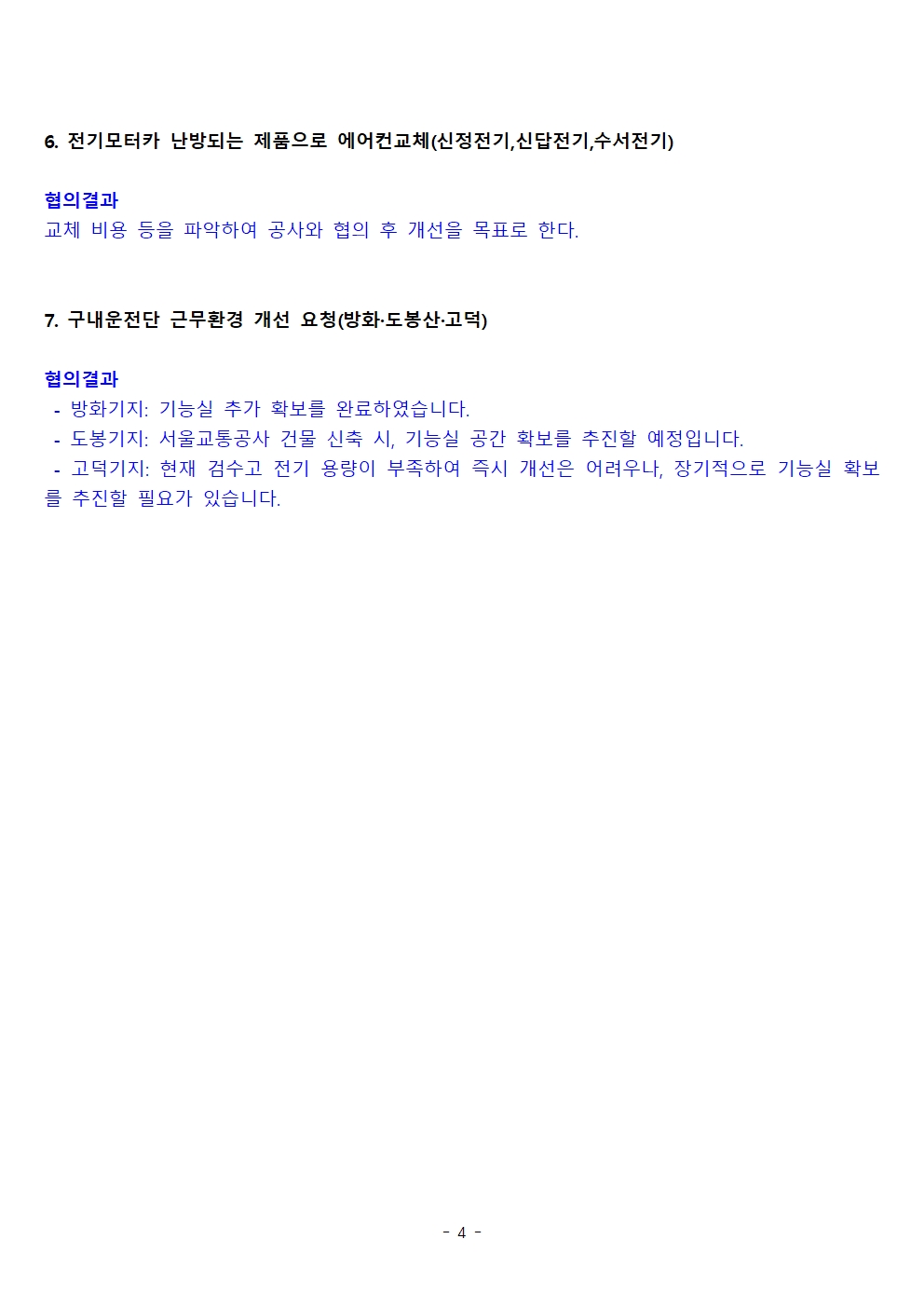 2025년 9월 직능 노사협의 결과004.jpg