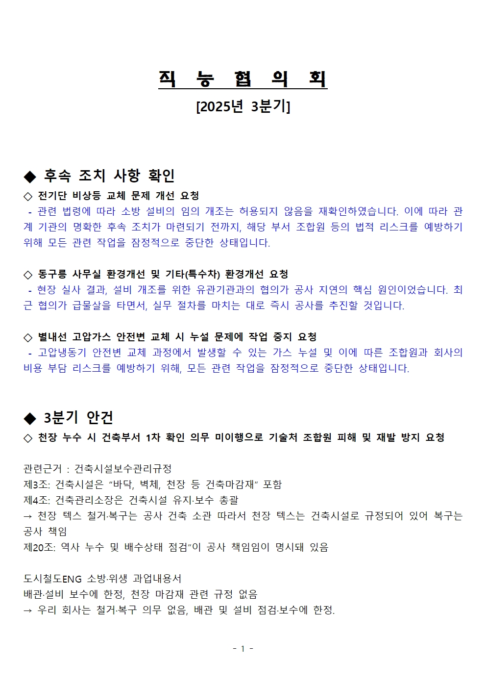 2025년 9월 직능 노사협의 결과001.jpg