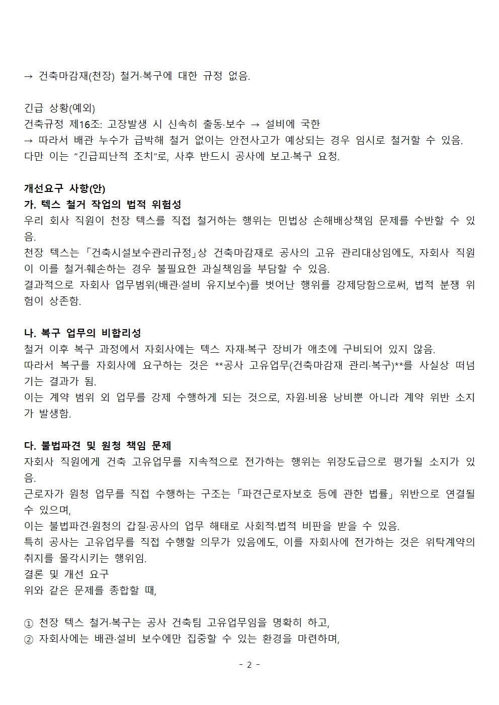2025년 9월 직능 노사협의 결과002.jpg