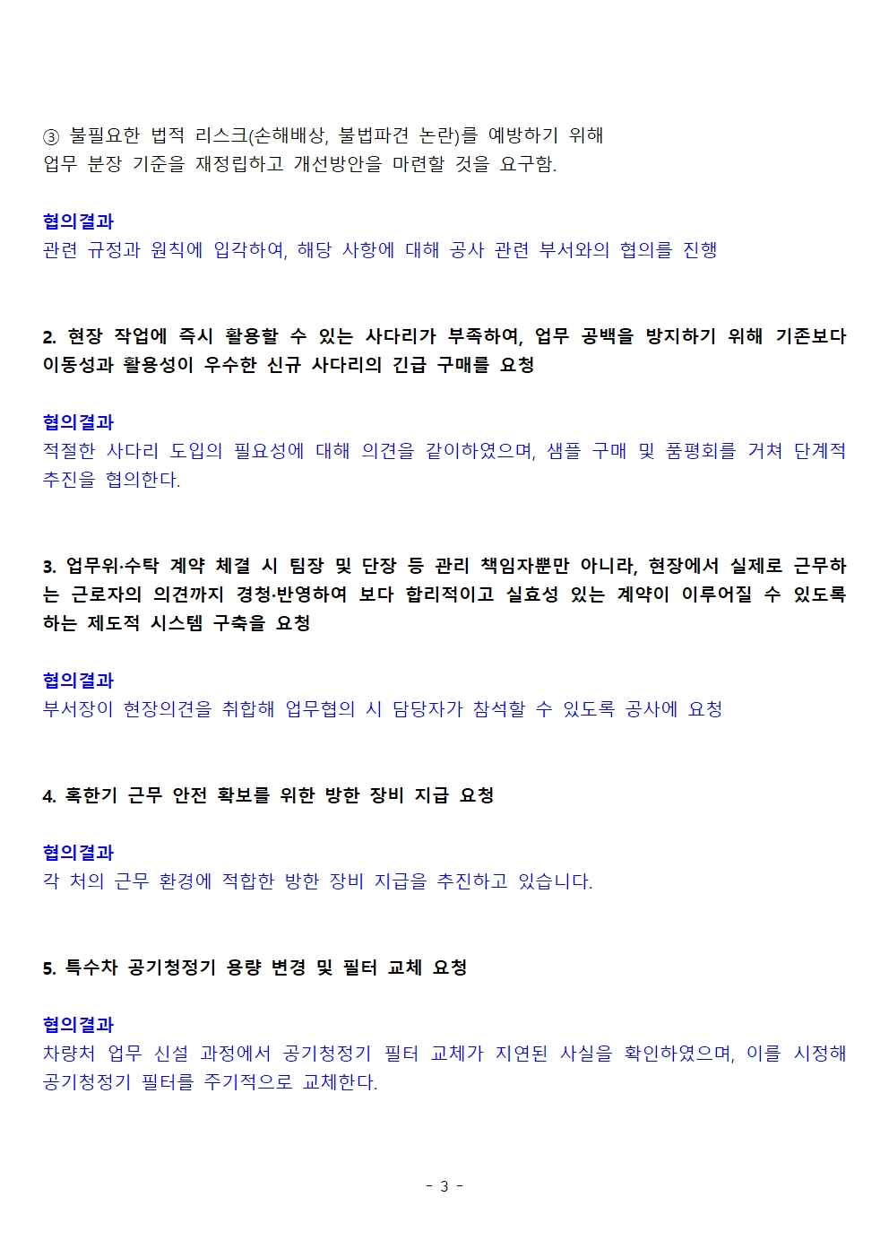 2025년 9월 직능 노사협의 결과003.jpg