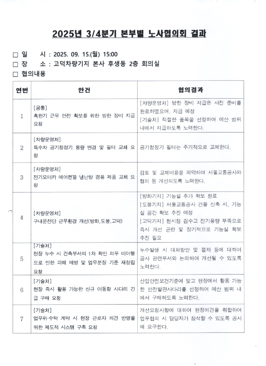 2025년 3분기 직능 결과1.jpg