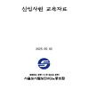 2025년 5월 신입사원 노조교육자료